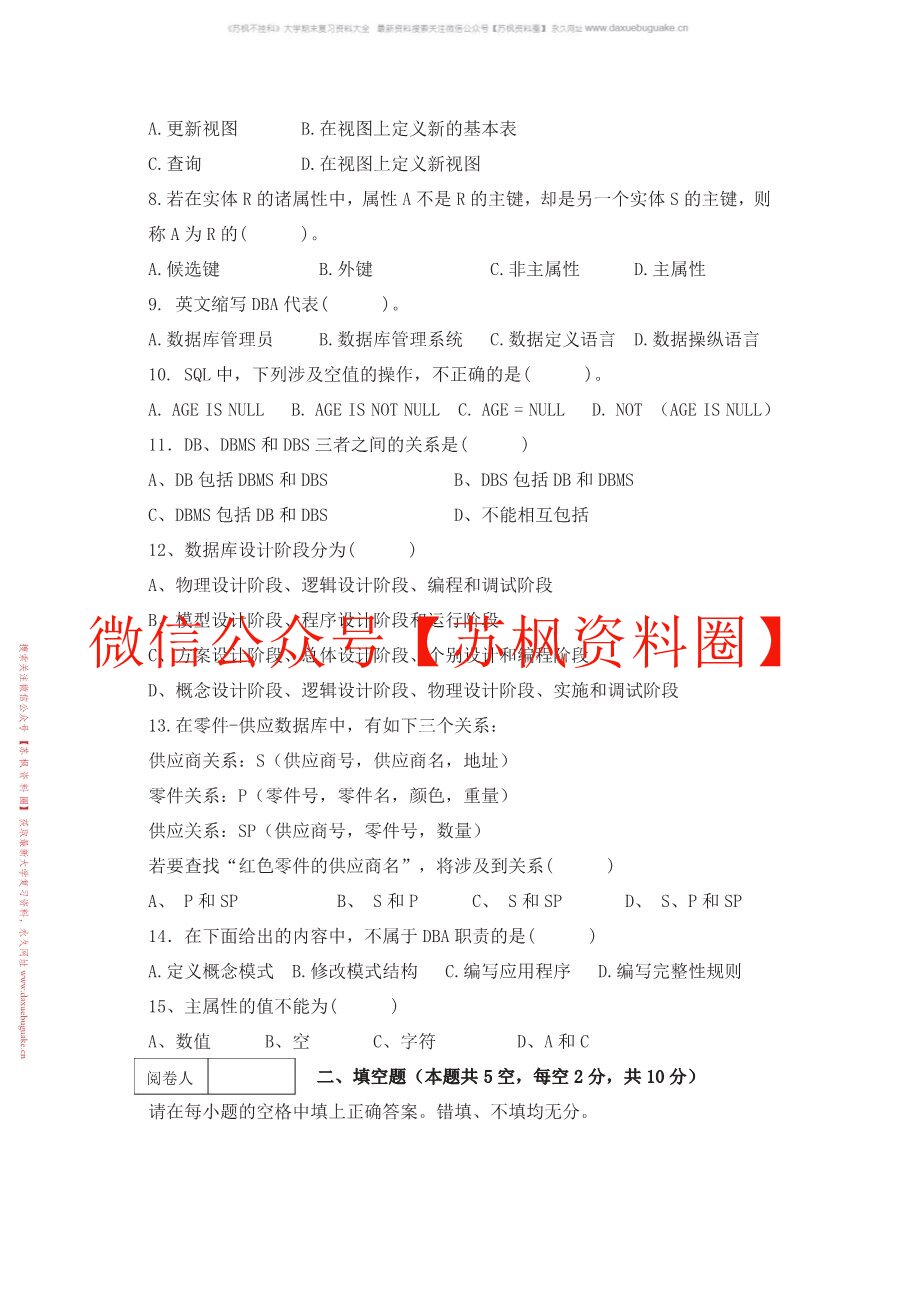 数据库基础及应用